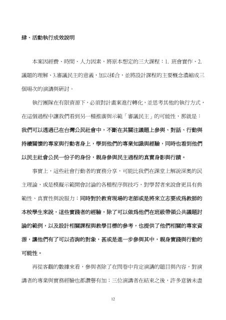 99 年度國立臺北教育大學發展學校重點特色計畫案成果報告書