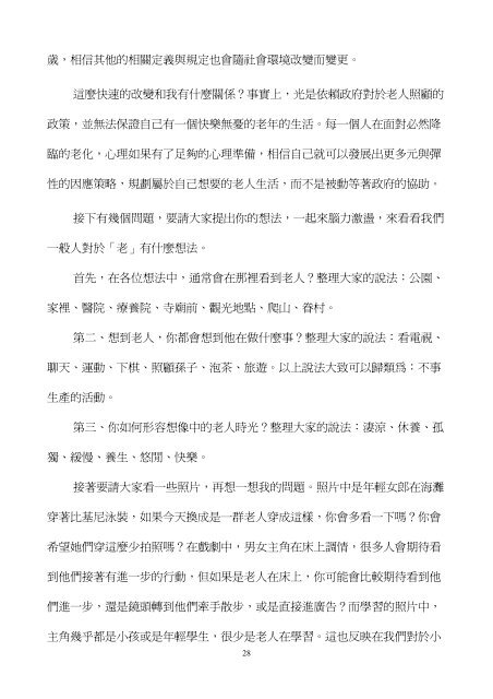 99 年度國立臺北教育大學發展學校重點特色計畫案成果報告書