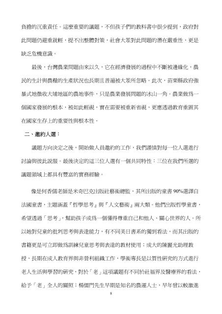 99 年度國立臺北教育大學發展學校重點特色計畫案成果報告書