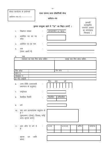 Application Form (Hindi)