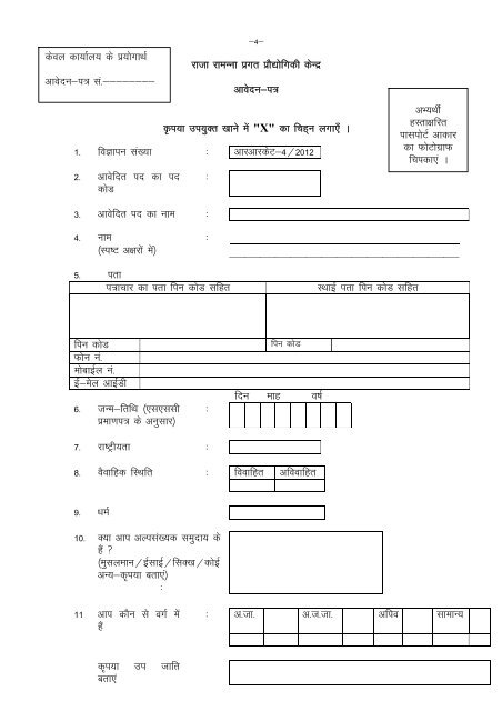 Application Form (Hindi)