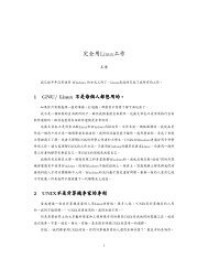 完全用Linux工作 - 系統管理王德譽