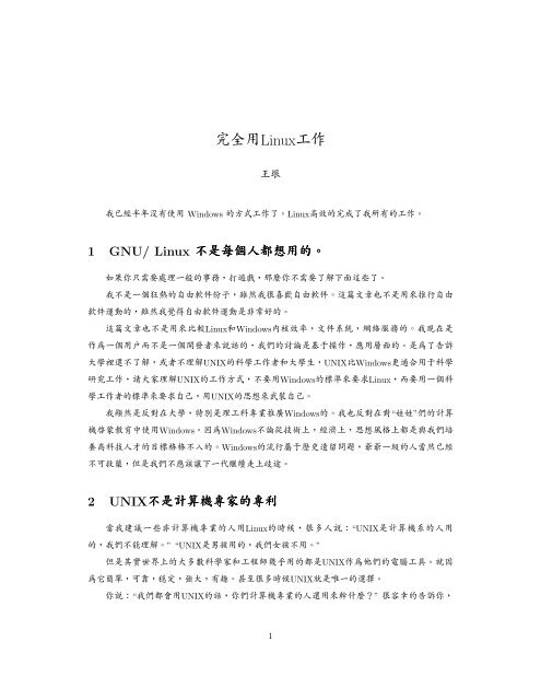 完全用linux工作 系統管理王德譽