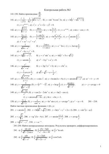 Page 1 1 Контрольная работа №2 141-150. Найти производные ...