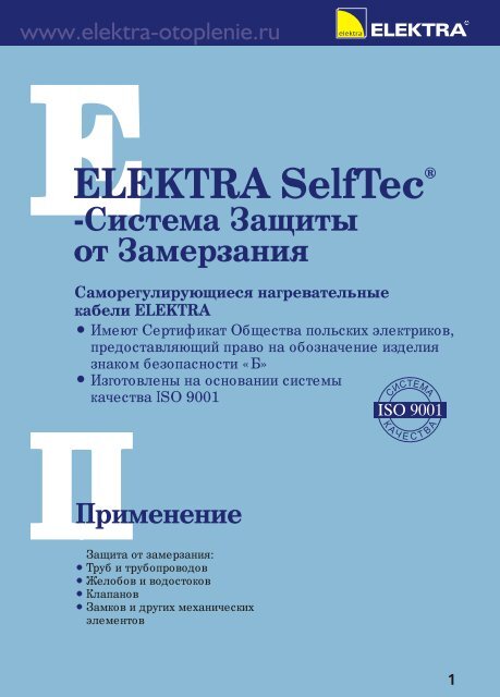 SelfTec нагревательные кабели - Elektra