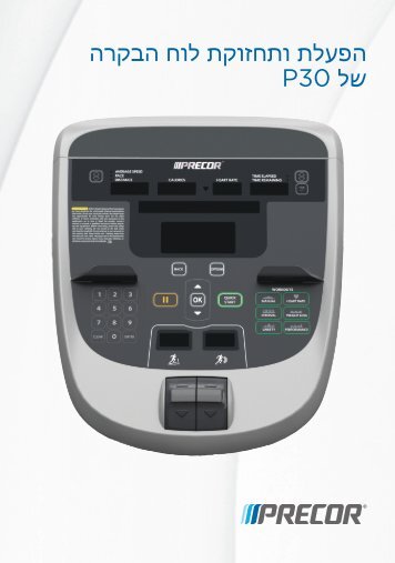 TRM 833 Manuals (Hebrew) - Precor