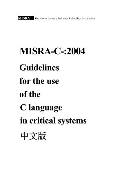 MISRA-C-:2004 - éè¯¯æç¤ºï¼åçäºå¼å¸¸