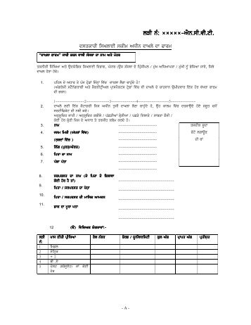 Admission Form NCVT - DTE Punjab