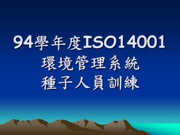 本校管理系統說明及相關規定介紹 - 淡江大學