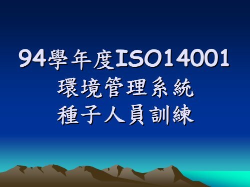 本校管理系統說明及相關規定介紹 - 淡江大學