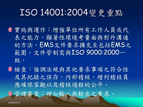 本校管理系統說明及相關規定介紹 - 淡江大學