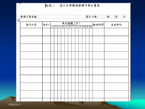 本校管理系統說明及相關規定介紹 - 淡江大學