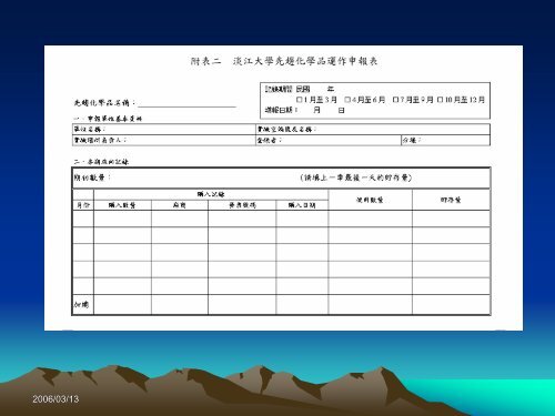 本校管理系統說明及相關規定介紹 - 淡江大學