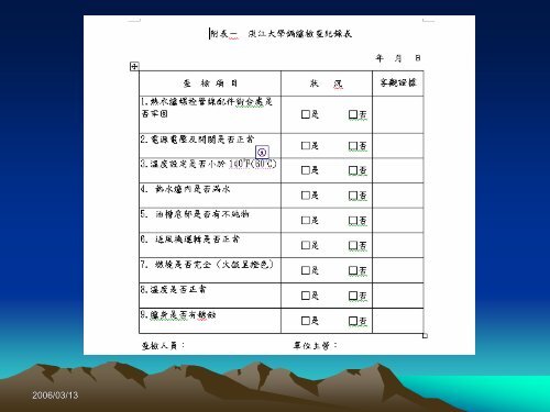 本校管理系統說明及相關規定介紹 - 淡江大學