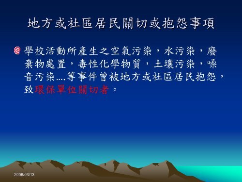 本校管理系統說明及相關規定介紹 - 淡江大學