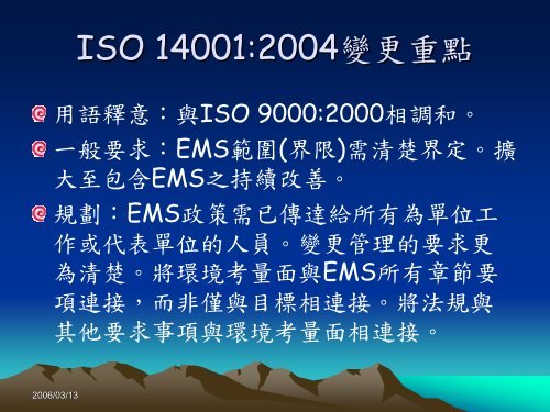 本校管理系統說明及相關規定介紹 - 淡江大學