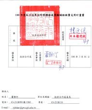 支用計畫書 私立技專校院獎勵補助資訊網