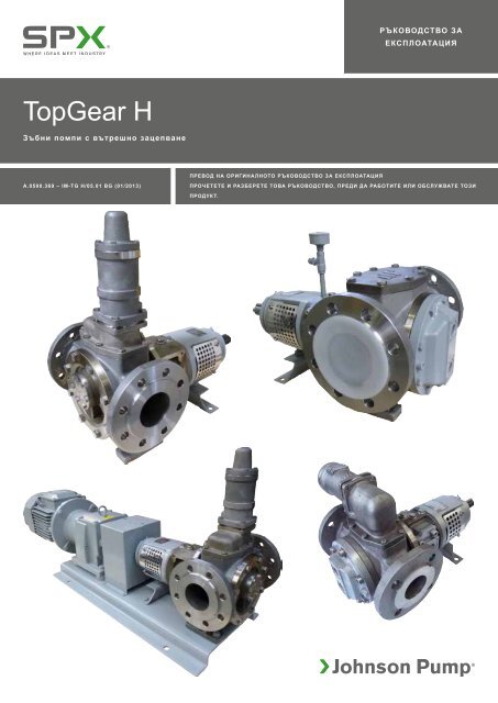 TopGear H - Johnson Pump