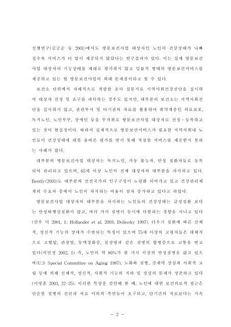 방문보건사업 대상자의 효율적 선정을 위한 연구