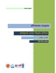 Manual on Curriculum Development (Bengali)