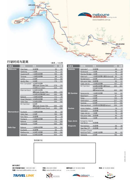 阿得莱德（Adelaide）线路的游客指南（4.38mb） - 南澳大利亚旅游局 ...