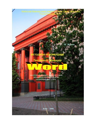 Ð¢ÐµÐºÑÑÐ¾Ð²Ð¸Ð¹ Ð¿ÑÐ¾ÑÐµÑÐ¾Ñ Word - ÐÐµÐ¾Ð»Ð¾Ð³ÑÑÐ½Ð¸Ð¹ ÑÐ°ÐºÑÐ»ÑÑÐµÑ