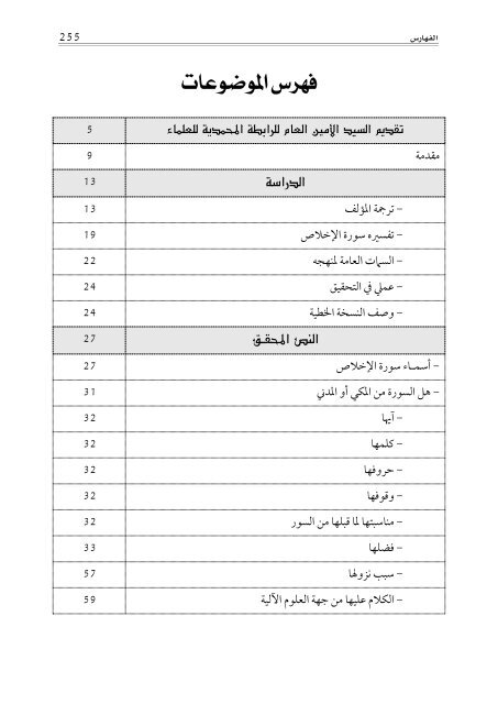 فهرس موضوعات الكتاب