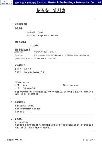 Ampicillin- Protech - 波仕特生物科技股份有限公司