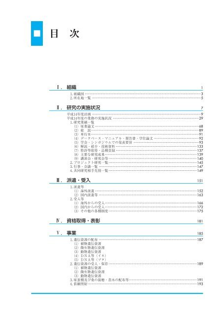 å¹³æ14å¹´åº¦ - è¾²æ¥­çç©è³æºç ç©¶æ