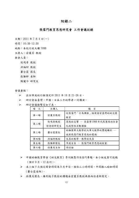 100 年度國立臺北教育大學發展學校重點特色計畫案成果報告書