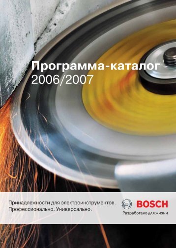 ÐÑÐ¾Ð³ÑÐ°Ð¼Ð¼Ð°-ÐºÐ°ÑÐ°Ð»Ð¾Ð³ 2006/2007 - BoschBuy