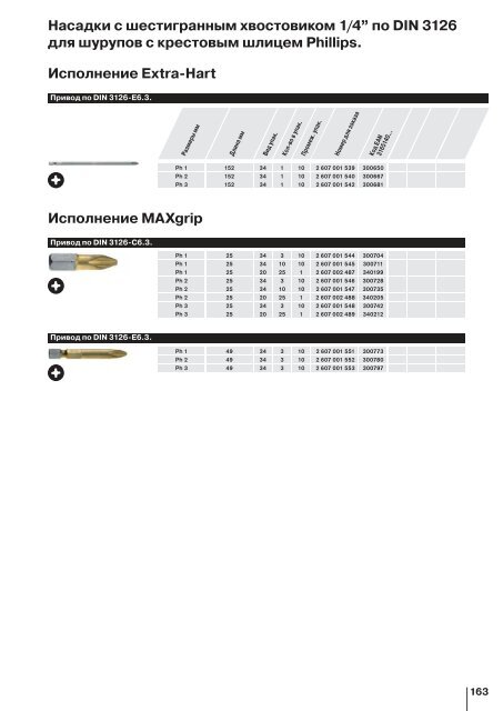 ÐÑÐ¾Ð³ÑÐ°Ð¼Ð¼Ð°-ÐºÐ°ÑÐ°Ð»Ð¾Ð³ 2006/2007 - BoschBuy