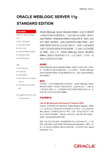 ORACLE WEBLOGIC SERVER 11g STANDARD EDITION - åè¶æ¹è¾¾