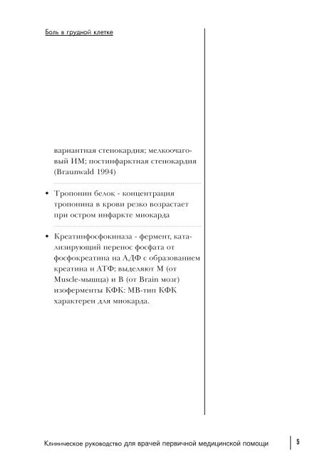 CPG Chest Pain RU PDF.qxd