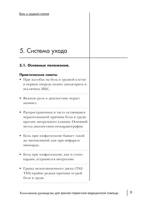 CPG Chest Pain RU PDF.qxd