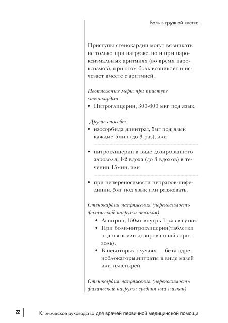 CPG Chest Pain RU PDF.qxd