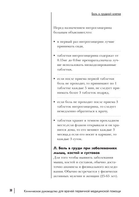 CPG Chest Pain RU PDF.qxd