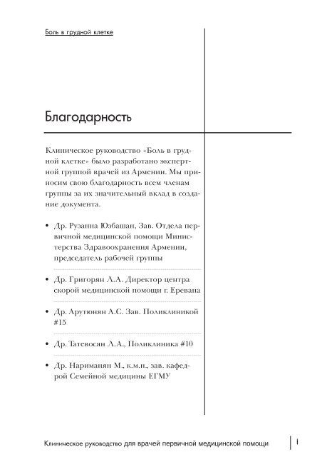 CPG Chest Pain RU PDF.qxd