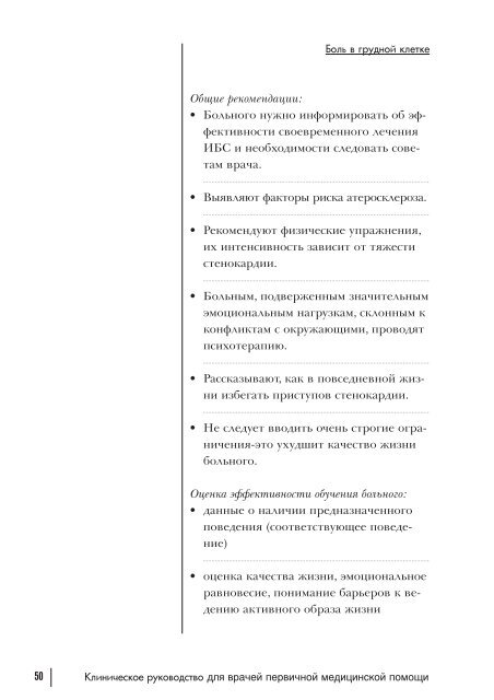 CPG Chest Pain RU PDF.qxd