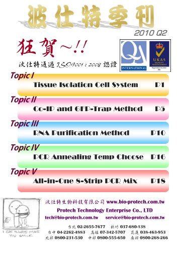 ProNews-10-Q - 波仕特生物科技股份有限公司