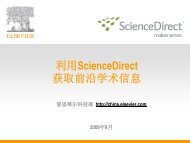 利用ScienceDirect获取前沿学术信息 - 中国农业大学图书馆