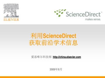 利用ScienceDirect获取前沿学术信息 - 中国农业大学图书馆