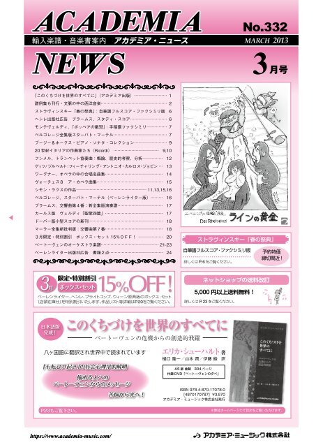 3æœˆå ·(No.332) - ã‚¢ã‚«ãƒ‡ãƒŸã‚¢ãƒ»