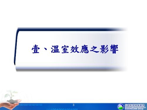 å»ºæ§ä½ç¢³å®¶åä¹ç¢æ¥­ç¼å± - æ¡åç¸£å¤§å­¸æ ¡é¢ç¢æ¥­ç°ä¿æè¡æåå> é¦é 