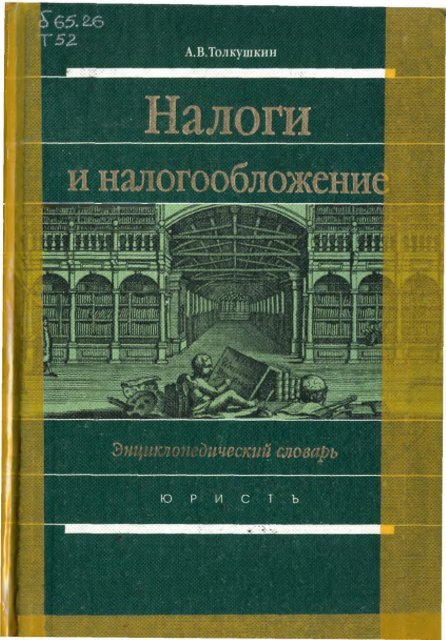 Доклад по теме Освобождение от исполнения обязанностей налогоплательщика НДС стало реальнее