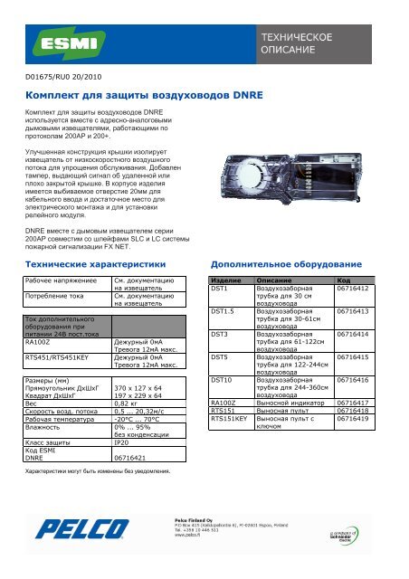 Комплект для защиты воздуховодов DNRE - ESMI FX NET