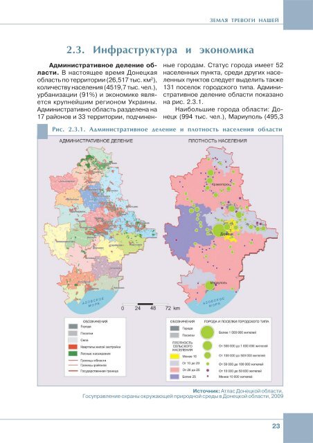 русская версия - EnvSec