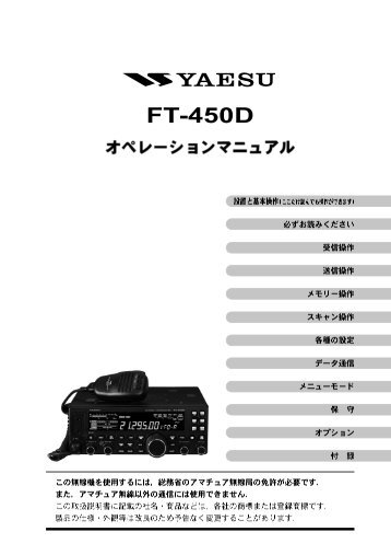 FT-450D - Yaesu