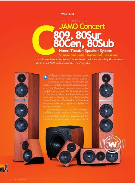 jamo 809 test