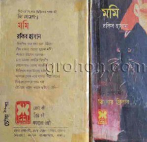 Mummy by Rakib Hassan (Tin Goyenda Series ... - Bangla book